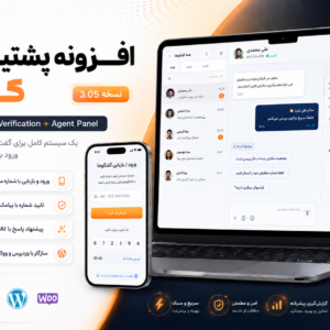 افزونه پشتیبانی زنده کد کلاد | Live Chat، تیکت و پنل پشتیبان حرفه‌ای ( آپدیت شد V 3.0.5 )