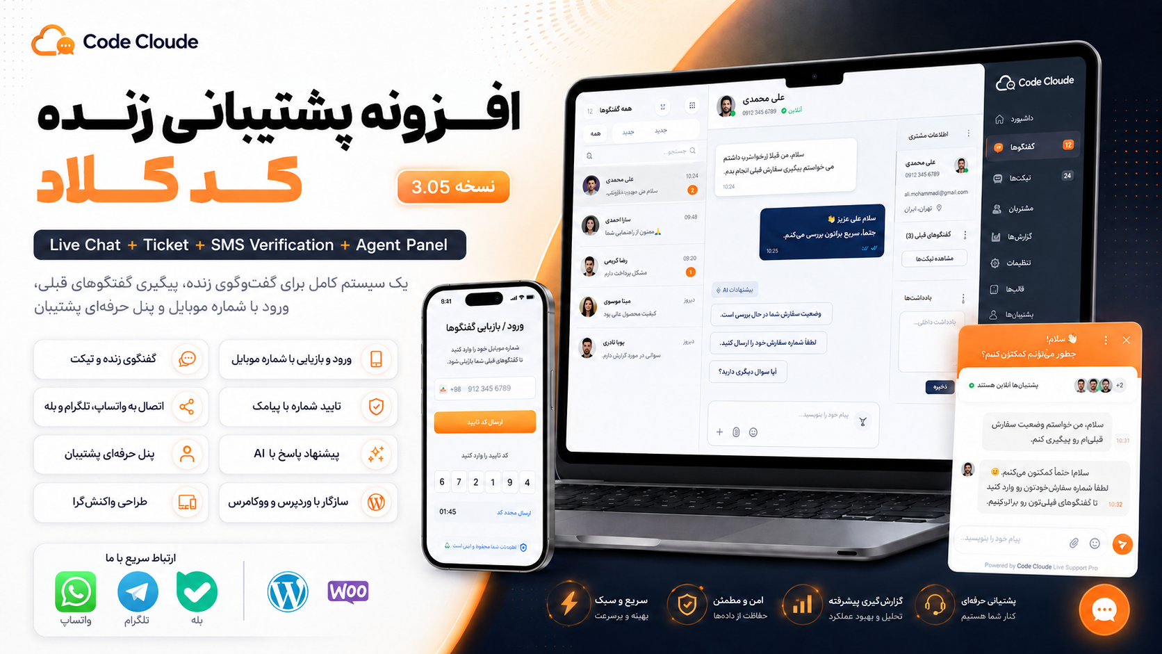 افزونه پشتیبانی زنده کد کلاد | Live Chat، تیکت و پنل پشتیبان حرفه‌ای ( آپدیت شد V 3.0.5 )