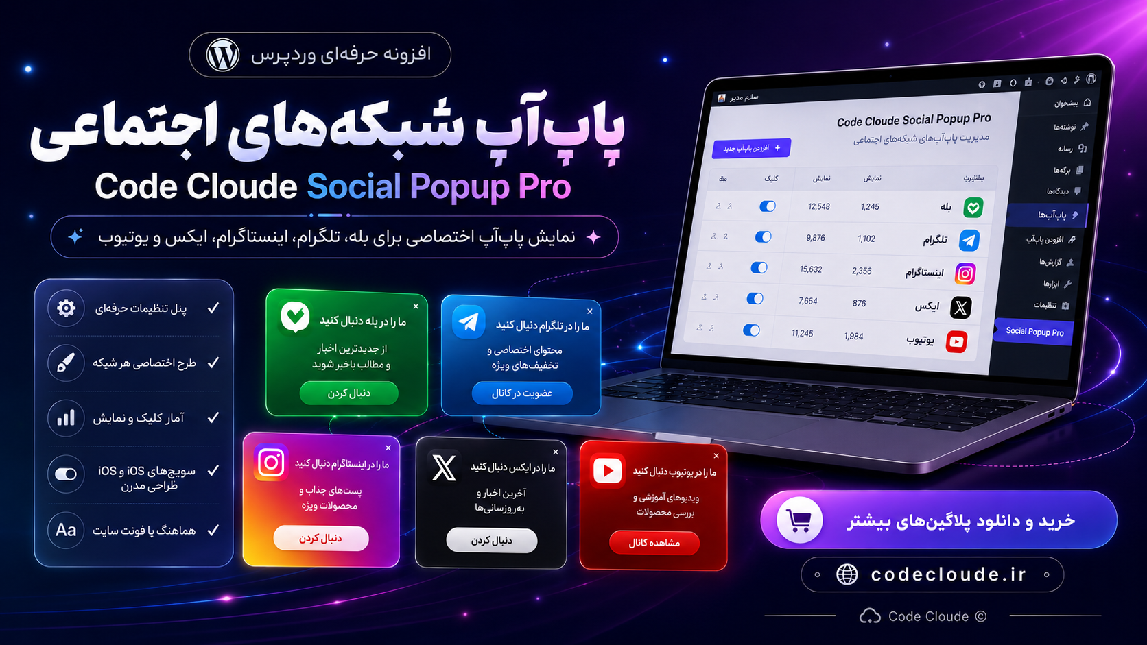 پلاگین پاپ‌آپ هوشمند عضویت در سوشال مدیا ؛ افزایش عضو با یک پلاگین حرفه‌ای وردپرس