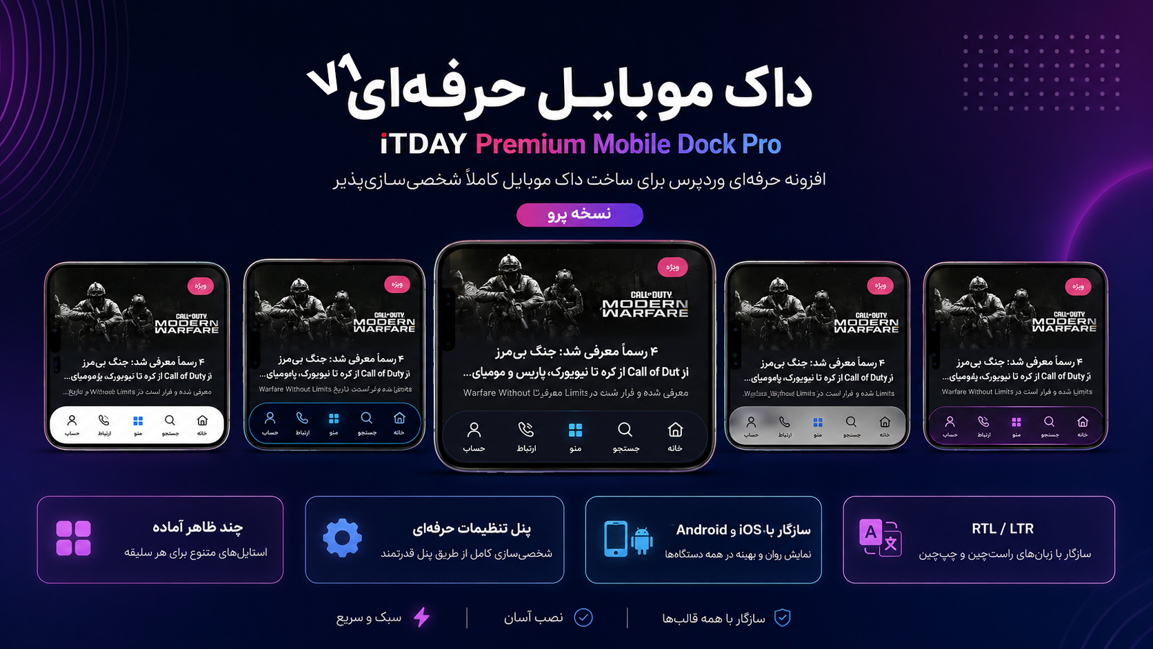 Premium Mobile Dock Pro؛ داک موبایل حرفه‌ای برای وردپرس با طراحی مدرن و پنل تنظیمات کامل