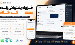  پشتیبانیـــــ زنده 