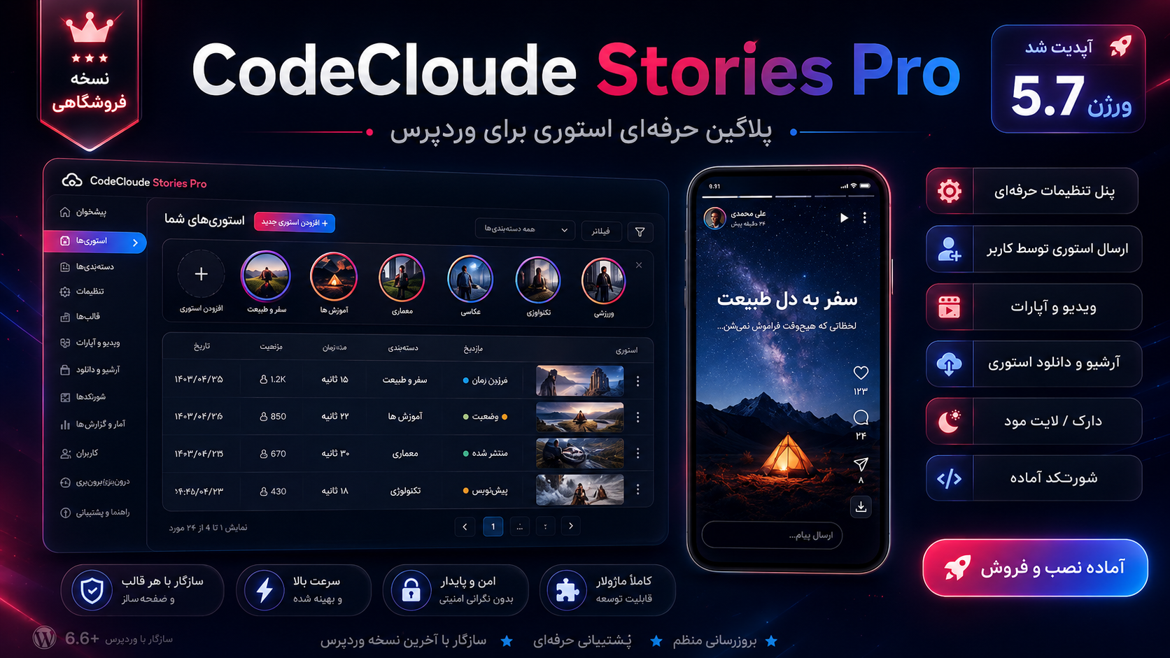 CodeCloude Stories Pro؛ پلاگین حرفه‌ای ساخت استوری برای وردپرس ( آپدیت شد V 5.7.3 )