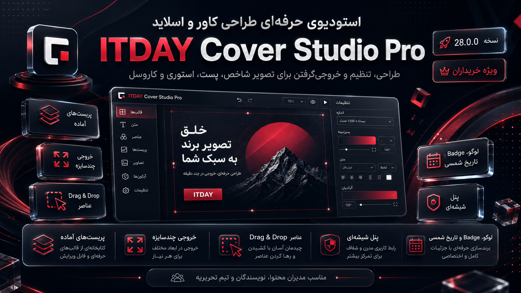 استودیو ساخت کاور و اسلاید حرفه‌ای، بدون نیاز به فتوشاپ