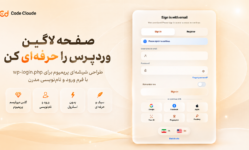 Code Cloude Login UI | تبدیل صفحه ورود وردپرس به لاگین حرفه‌ای
