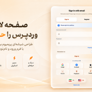 Code Cloude Login UI | تبدیل صفحه ورود وردپرس به لاگین حرفه‌ای