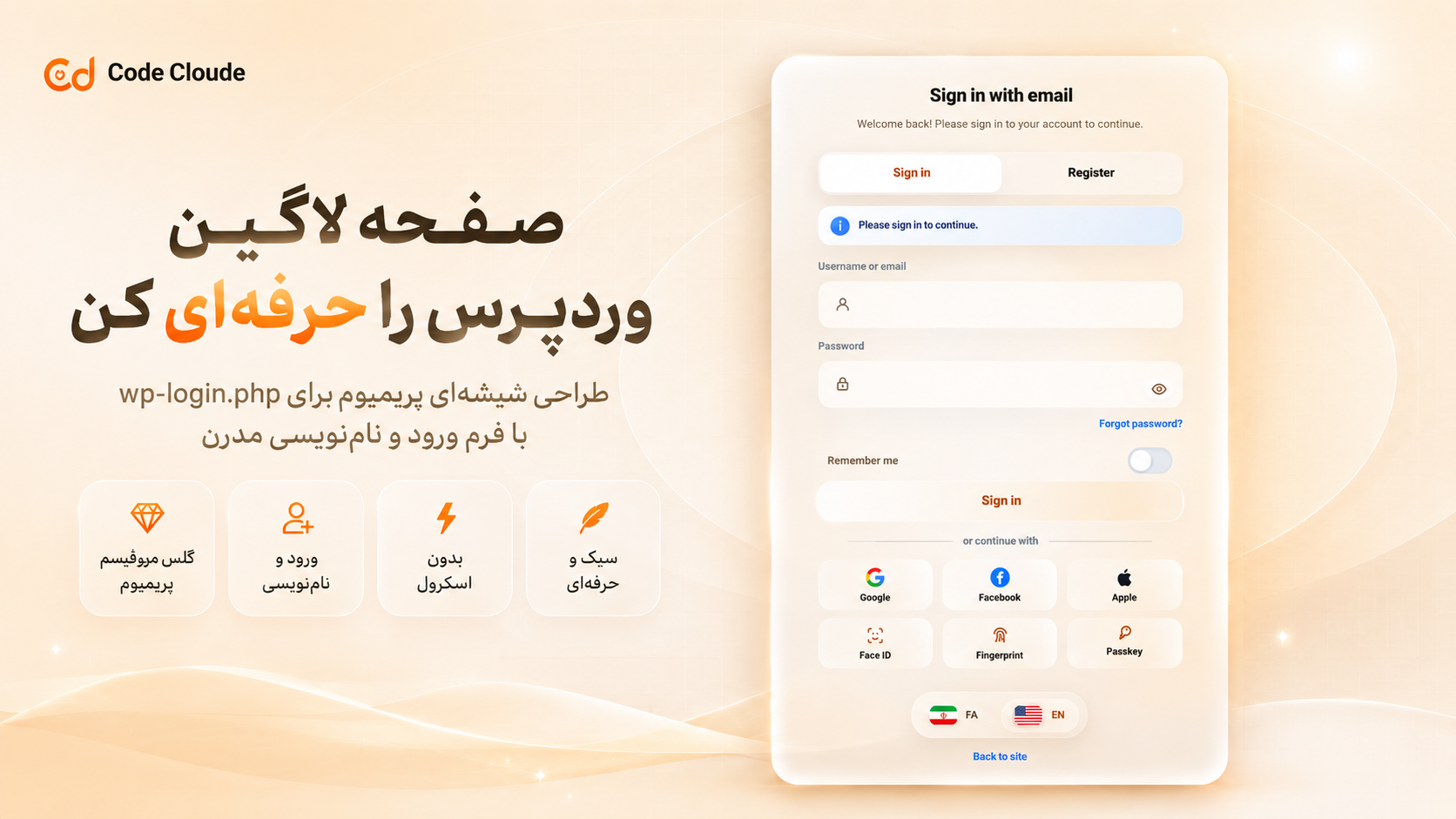 Code Cloude Login UI | تبدیل صفحه ورود وردپرس به لاگین حرفه‌ای