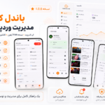 باندل کامل مدیریت وردپرس از موبایل Code Cloude