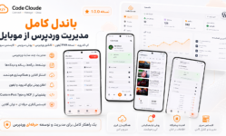 مدیریت وردپرس از موبایل