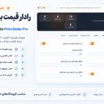 افزونه رادار قیمت ووکامرس | نمودار تغییرات قیمت، قیمت هدف و اعلان تلگرام و بله