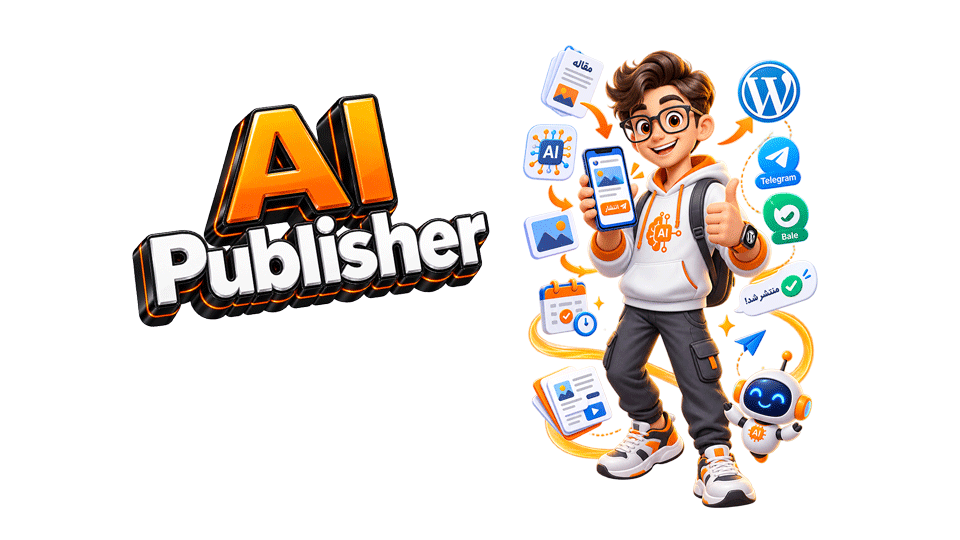 Code Cloude AI Publisher – افزونه انتشار هوشمند محتوا با هوش مصنوعی