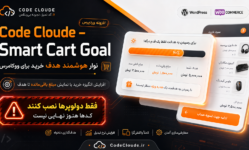 نوار هوشمند هدف خرید برای فروشگاه‌های ووکامرس