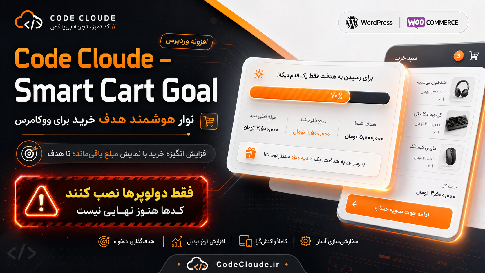 نوار هوشمند هدف خرید برای فروشگاه‌های ووکامرس
