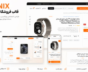 قالب فروشگاهی ORANIX | فروشگاه حرفه‌ای ووکامرس با طراحی اختصاصی و پنل کاربری پیشرفته