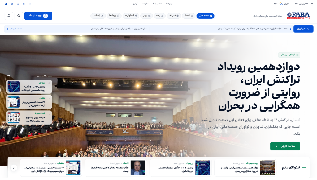 پایگاه خبری تحلیلی فابانیوز