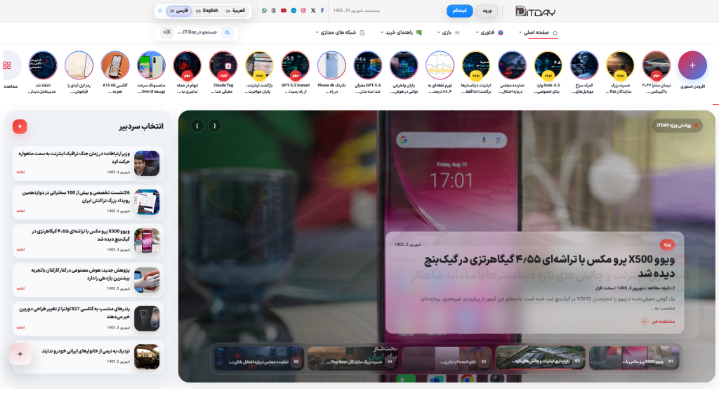 وبسایت خبری تکنولوژی