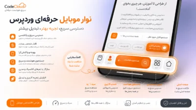 افزونه نوار فرمان هوشمند موبایل Code Cloude