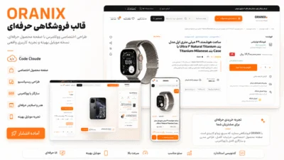 قالب فروشگاهی ORANIX | فروشگاه حرفهای ووکامرس با طراحی اختصاصی و پنل کاربری پیشرفته